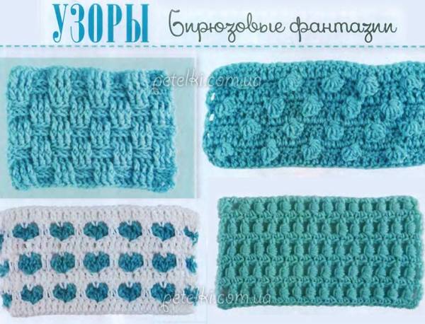 Красивые узоры крючком. Схемы
